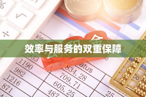 韶山效率与服务的双重保障